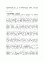 인지과학의 발전과정 및 향후 전망 4페이지