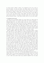 인지과학의 발전과정 및 향후 전망 7페이지