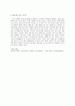독후감 - 회사에서 통하는 커뮤니케이션 4페이지