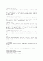 [최신일반상식] 공기업 및 금융기업 - 금융/주식편 6페이지