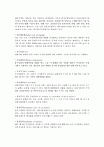 [최신일반상식] 공기업 및 금융기업 - 금융/주식편 8페이지