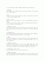 [최신일반상식] 공기업 및 금융기업 - 금융/주식편 13페이지