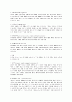 [최신일반상식] 공기업 및 금융기업 - 금융/주식편 29페이지