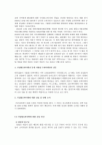 [SSM] 기업형슈퍼마켓(SSM)의 출점에 따른 찬반 토론 및 해결방안  3페이지