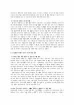 [SSM] 기업형슈퍼마켓(SSM)의 출점에 따른 찬반 토론 및 해결방안  5페이지
