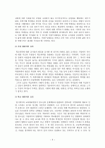 [학교폭력] 학교폭력의 특징과 원인 및 예방, 해결방안에 대하여 논하세요. 3페이지