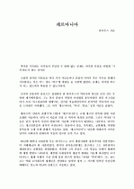 게르마니아 -타키투스- 1페이지