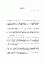 아우구스티누스의 고백론 1페이지