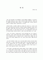 플라톤의 국가를 읽고나서 1페이지