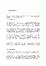 [인터넷 중독] 아동·청소년들의 인터넷중독 및 게임 중독에 대한 실태와 예방 대책 2페이지