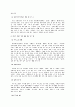 [인터넷 중독] 아동·청소년들의 인터넷중독 및 게임 중독에 대한 실태와 예방 대책 4페이지