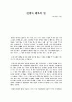 전쟁과 평화의 법 -그로티우스- 1페이지