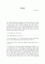 의무론 -키케로- 1페이지