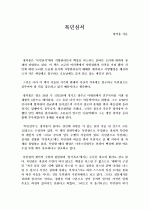 목민심서 -정약용 지음- 1페이지