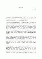 서경덕의 화담집을 읽고나서 1페이지