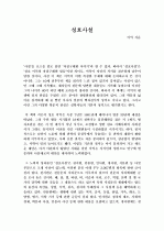 이익의 성호사설 1페이지