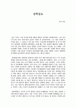 성학집요 -이이 지음- 1페이지