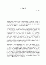 선가귀감 -휴정 지음- 1페이지