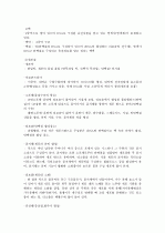 [일반생물학실험] 동식물세포의 관찰  4페이지