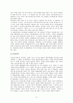 [최저임금제] 최저임금제의 문제점과 개선방안에 대해 설명하시오.  5페이지