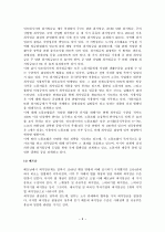 [최저임금제] 최저임금제의 문제점과 개선방안에 대해 설명하시오.  6페이지
