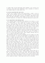 볼비의 애착이론의 의미 : 애증의 역사  5페이지