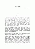 데카르트의 방법서설 1페이지