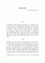 홉스의 리바이어던 1페이지