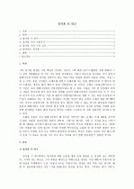 정지용 시 연구 1페이지
