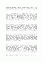 [교육철학] 생태주의 교육에 대하여 논하세요 5페이지
