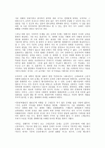 [교육철학] 생태주의 교육에 대하여 논하세요 8페이지