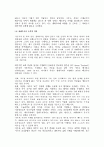 [교육철학] 생태주의 교육에 대하여 논하세요 9페이지
