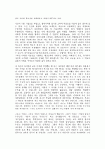 [교육철학] 생태주의 교육에 대하여 논하세요 10페이지