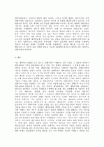 [교육철학] 생태주의 교육에 대하여 논하세요 13페이지