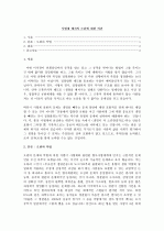 사형제 폐지의 논란에 대한 의견 1페이지