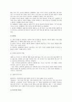 [전래동화] 전래동화의 특징과 교육적 의미에 대하여 서술하시오. 3페이지