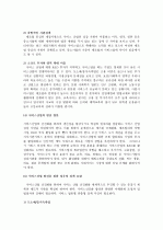 서비스 산업의 구조 및 국가경쟁력 향상  5페이지