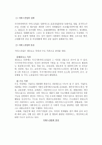 서비스산업 발전과 국가경쟁력 향상 방안  2페이지