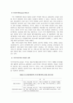 서비스산업 발전과 국가경쟁력 향상 방안  4페이지