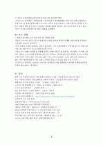 기업의 국제화의 개념 및 사례분석 6페이지