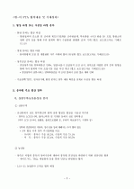 한-미국 FTA, 한-칠레 FTA 협상내용 및 기대성과 2페이지
