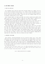 한-미국 FTA, 한-칠레 FTA 협상내용 및 기대성과 6페이지