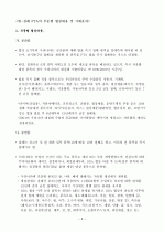 한-미국 FTA, 한-칠레 FTA 협상내용 및 기대성과 8페이지