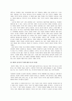 서평 : 소유의 종말 (The Age of Access) 3페이지