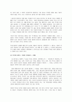 서평 : 소유의 종말 (The Age of Access) 4페이지