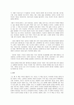 서평 : 소유의 종말 (The Age of Access) 5페이지