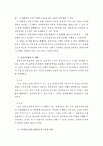 (장애인복지제도) 우리나라 장애인복지제도의 현황, 문제점 및 개선방안  6페이지
