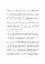 실학의 개념 및 사상 7페이지