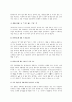 한국의 녹색성장에 대하여 4페이지