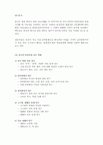 중국의 동북공정의 의도 2페이지